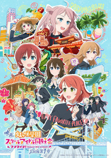 Love Live! Nijigasaki High School Idol Club The Movie – Finale