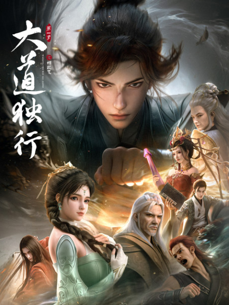 Da Dao Du Xing: Die Long Bian (Walking the Way All Alone)